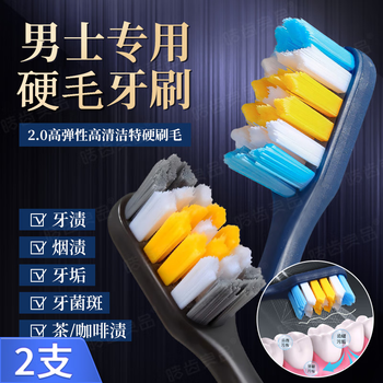 Hao teeth liangpin men's hard-bristled toothbrush extra hard-bristled medium-hard toothbrush high-end super whitening stain removal brush special for smoke stains super strong stain remover severe tooth yellowing super hard bristles 2 count
