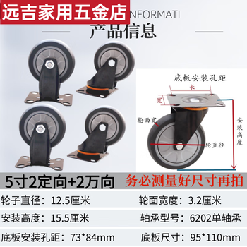 An junsheng plastic flat wheel inch universal wheel tpr silent wheel cart linen cart wear-resistant inch wheel one car set of 4 (2 directional + 2 universal) without ordinary model 5 inch diameter 12 cm hole spacing 7.3*8