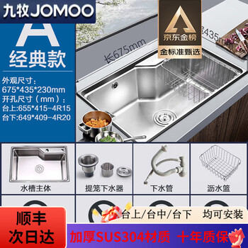 Jomoo bathroom sink single-slot package enlarged and thickened 304 stainless steel kitchen dishwashing basin a model classic 67*43 bare sink (with drain package)
