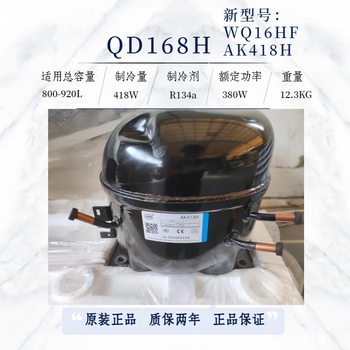 Brand new refrigerator freezer compressor r134a/r600 qd65y75h85y91 110ak358h qd168h (ak418h)-r134a cooling capacity 18