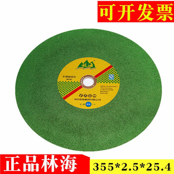 Linhai 350 cutting machine cutting disc 355*3*25.4 metal grinding wheel disc stainless steel cutting grinding disc large slice linhai 350 green disc 30 pieces