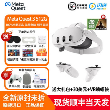 Meta quest3 vr all-in-one machine meta quest3s vr glasses and helmet meta quest3 smart xr device quest3 512g + elite headset + storage bag, etc. brand new and original, not activated
