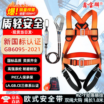 Xinbaolin new national standard safety belt for high-altitude work five-point safety belt safety rope new european full-body anti-fall safety belt national standard european safety belt z-y fall suspension double large hook 1.8 meters