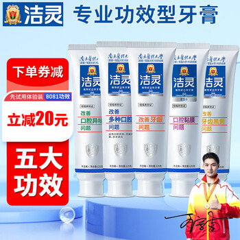 Jieling toothpaste combination, five effects in one, multi-effect oral gum protection, removes tobacco stains and reduces bad breath, 5 tubes, total 625g