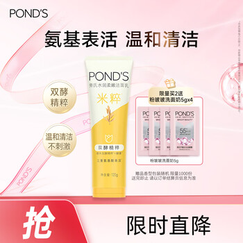 Pond s rice moisturizing facial cleanser 120g amino acid facial cleanser for men and women exfoliating