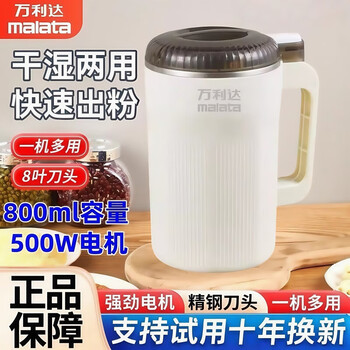 Malata grinder wet and dry ultra-fine grain grinding cup medicinal materials household grinding meat powder powder white 800 ml 1 knife in total without spare blade