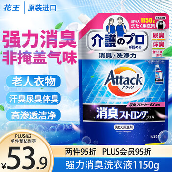 Kao (kao) deodorizing laundry detergent 1150g removes urine odor, sweat odor, and deodorizes clothes for the elderly. original imported