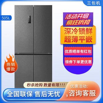 Rongsheng cube sugar 505 machine emperor double purification double system cross four-door ultra-thin embedded refrigerator home automatic ice making first-class energy efficiency bcd-505p60cznad three-pack machine with slight defects