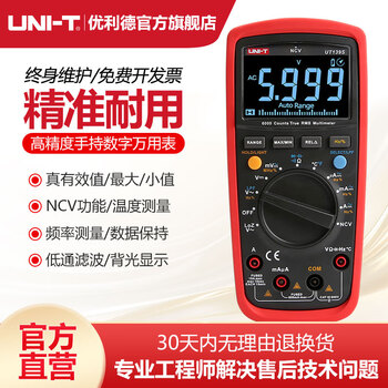 Ulide industrial products multi-function ut139s multimeter high-precision digital display household ammeter ut139s