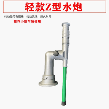 Qiao bo lai sprinkler truck water cannon high-pressure water cannon spray gun nozzle bearing water gun greening truck sprinkler truck accessories sprinkler sn4950 z-type water cannon
