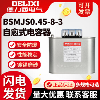 Capacitor bsmjs0.45-8-3 self-healing low voltage power compensation parallel power capacitor 0.4
