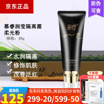 Meizhijiao new life cosmetics meizhijiao isolation cream beauty salon same style meizhijiao murui runying isolation cream softening powder