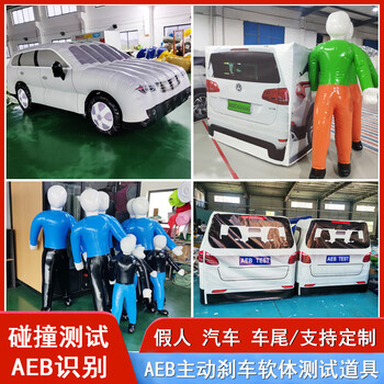 Electric inflatable aeb dummy, fake car rear props, car experiment, anti-collision simulation experiment test, radar brake, 1.2m children's model (without base) + air pump