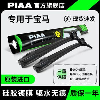 Piaa coated wipers are specially used for bmw 5 series 3 series 1 series x1 x2 x3 x5 ix3 z4 2 series travel mini original imported silicone silent boneless wiper blades (1 pair) leave a message for order + model