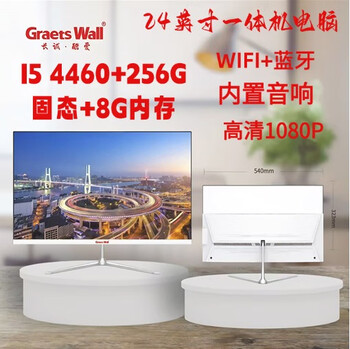 The same great wall love 24-inch all-in-one computer desktop home office complete online class live broadcast game machine 24-inch i5-4460+256g solid state+8g memory