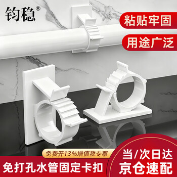 Junwen punch-free water pipe fixing buckle gas pipe fixing buckle anti-falling pipe clip buckle 15-19mm-2 pcs