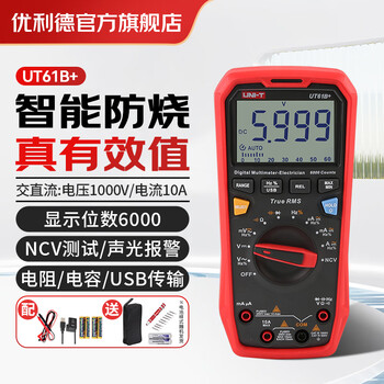 Uni-t multimeter high-precision electrician special multimeter intelligent anti-burn digital multimeter household ammeter digital display ut61b+ 1000v voltage/capacitance/ncv