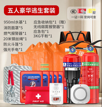 Household fire equipment set, four-piece household set, fire-extinguishing blanket, water-based fire extinguisher, high-floor fire escape equipment, five-person escape set, deluxe version