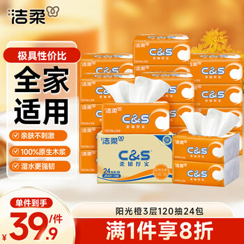 Jierou tissue paper vibrant sunshine orange 3 layers 120 sheets * 24 packs, suitable for mothers and babies, suitable for the whole family, facial tissue, whole box