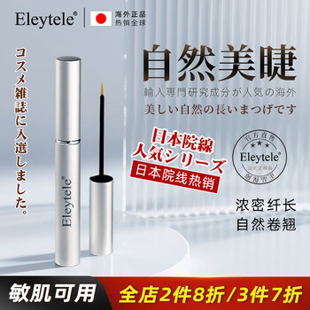 Eleytele japan imported eyelash nourishing serum 3ml nutritional essence thickening and long-lasting eye mascara natural eyelashes eyelash nourishing fluid