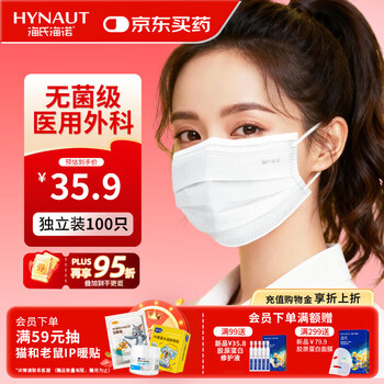 Haishi hainuo disposable medical surgical masks sterilization grade individually packaged one bag mask adult white 100 pieces