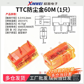 Ttc dust-proof gold mouse micro switch 80m switch black gold 80 million high life micro switch ttc dust-proof gold 60m