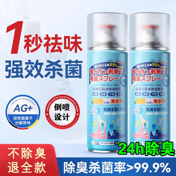 Shoe deodorizing spray, sneakers, socks, sports shoes, deodorizing shoe cabinet, odor removal, sterilization and disinfection artifact, osmanthus flavor, bottled