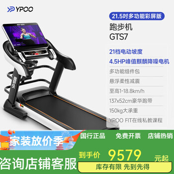 Yipao high-end ypoogts7 treadmill home ultra-quiet shock-absorbing walking and climbing multi-functional indoor gym
