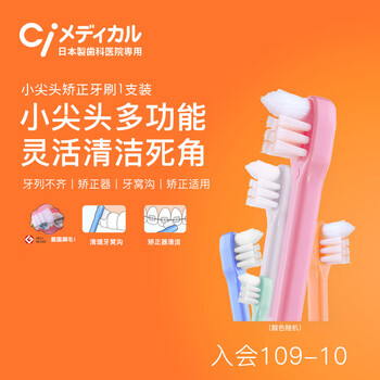 Ci medical imported orthodontic toothbrush with small tip for teeth correction, youth and adult braces, braces and pit and fissure cleaning 1 pack