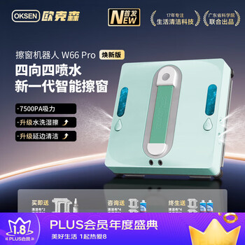 Oukesen window cleaning robot fully automatic two-way water spray household high-rise glass washing artifact four spray w66pro new version green
