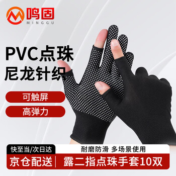 Minggu glue dot exposed two finger labor protection gloves 10 pairs nylon pvc dot beads anti-slip and wear-resistant one size cw036246