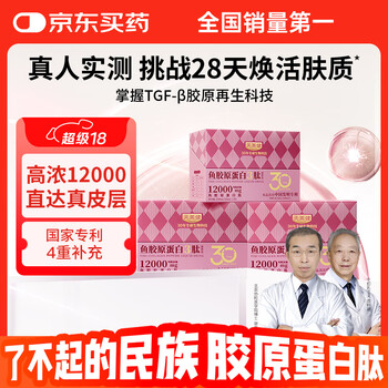 Tianmeijian small molecule collagen peptide oral liquid drink high concentration fish 3 peptide 12000mg 3 boxes of 30 pieces