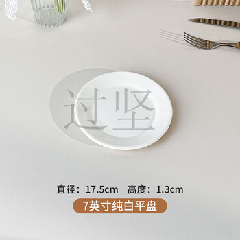 He jiagong ht steak ceramic flat bone plate round western food plate pure cabbage plate household shallow dish dish western 7-inch flat plate diameter 17 points 817 points 8cm