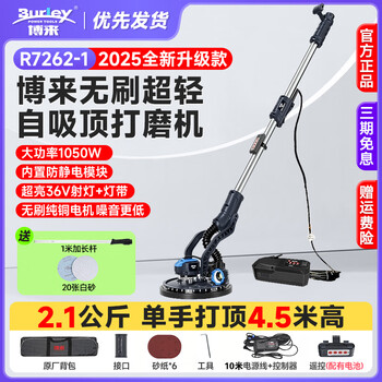 Borai 2025 new model 7262 ultra-light brushless self-suction ceiling grinder wall putty wall electric polishing sand machine borai 7262 brushless grinder (non-vacuuming)