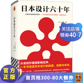 Sixty years of japanese design by uchida shigeru from blind plagiarism to influencing the world, a book explains the origin, development and future of japanese design art theory art design