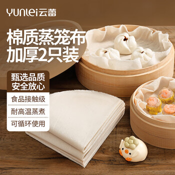 Yunlei old coarse cloth steamer cloth gauze steamed buns household thickened non-stick pot steamer cloth 2 pieces