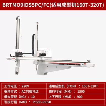 Bronte's two-arm injection molding manipulator five-axis servo manipulator can be adapted to the haitian injection molding machine for horizontal travel 160t-320t load 10kg