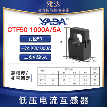 Yada/24/35/50/open current transformer snap-in transformer ctf50-1000a_5a
