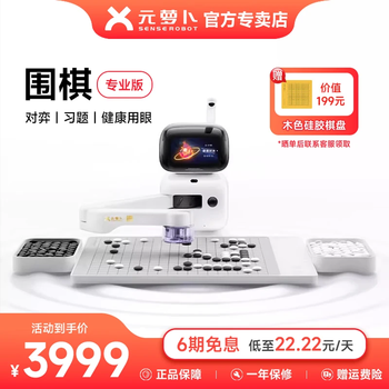 Yuanluobo chess-playing robot chess, go, backgammon, four-in-one children's electronic birthday gift, go professional version
