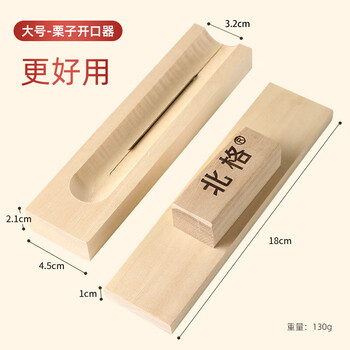 Fat donglai's same chestnut opening tool, chestnut chestnut opener, solid wood peeling raw chestnuts and lotus seeds, household rolling type, boutique model suitable for ordinary chestnuts and chestnuts