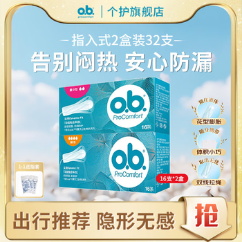 O.b. johnson & johnson's tampon sticks, finger-type sanitary napkins for day and night use, anti-side leakage, imported from germany, large quantity type 16 pieces + small quantity type 16 pieces