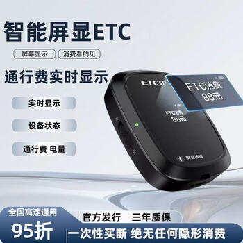 Etcs petc handles genuine and regular 2025 newly upgraded smart screen display card-free etc equipment nationwide with a 50% discount