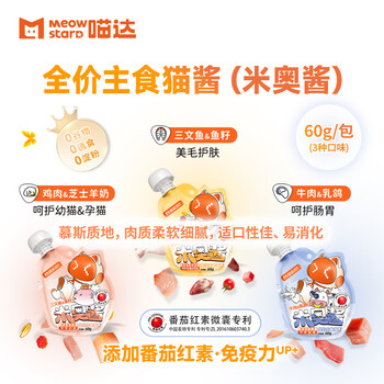 Miaoda cat sauce gulu sauce snack nutritional fattening and hydrating cat bar wet food meal pack three flavors mixed pack 60g*3