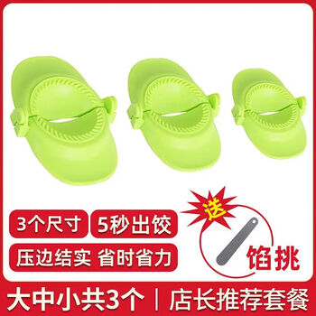 Shijanu dumpling artifact home new lazy man dumpling special tool handmade dumpling maker mold dumplings large + medium + small (3 pieces in total) plus free stuffing pick