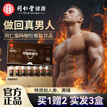 Tong ren tang (trt) maca oyster peptide essence ginseng wolfberry six treasures men's nutritional strengthening kidney special maca polygonatum health drink