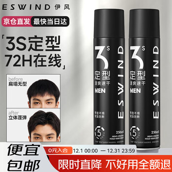Eswind strong styling spray hairspray matte fluffy quick-drying long-lasting men's hair styling dry gel 250ml