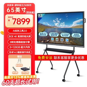 Leaderhub conference tablet all-in-one machine 65-inch touch electronic whiteboard mobile smart tv interactive multimedia teaching smart touch conference machine 65-inch flagship dual system + ops + mobile stand + writing pen