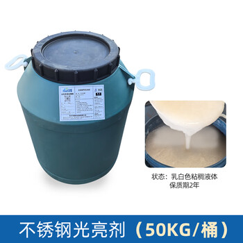 Kowsi grinding liquid polishing special liquid 50kg metal brightener cleaning agent stainless steel magnetic polishing alloy anti-rust agent upgrade upgrade stainless steel brightener (50kg/barrel)