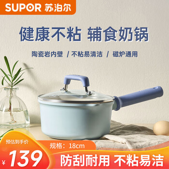 Supor non-stick milk pot 18cm small soup pot for cooking noodles hot milk baby food supplement induction cooker gas universal