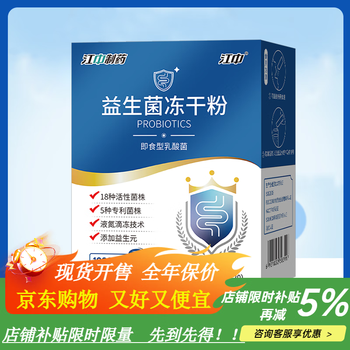 Jiangzhong pharmaceutical probiotic powder for adults and children highly active bacteria for adult women intestinal digestive solids jiangzhong 1.2 trillion highly active probiotics buy three get two free 5 boxes
